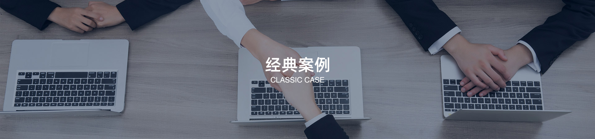 经典案例 